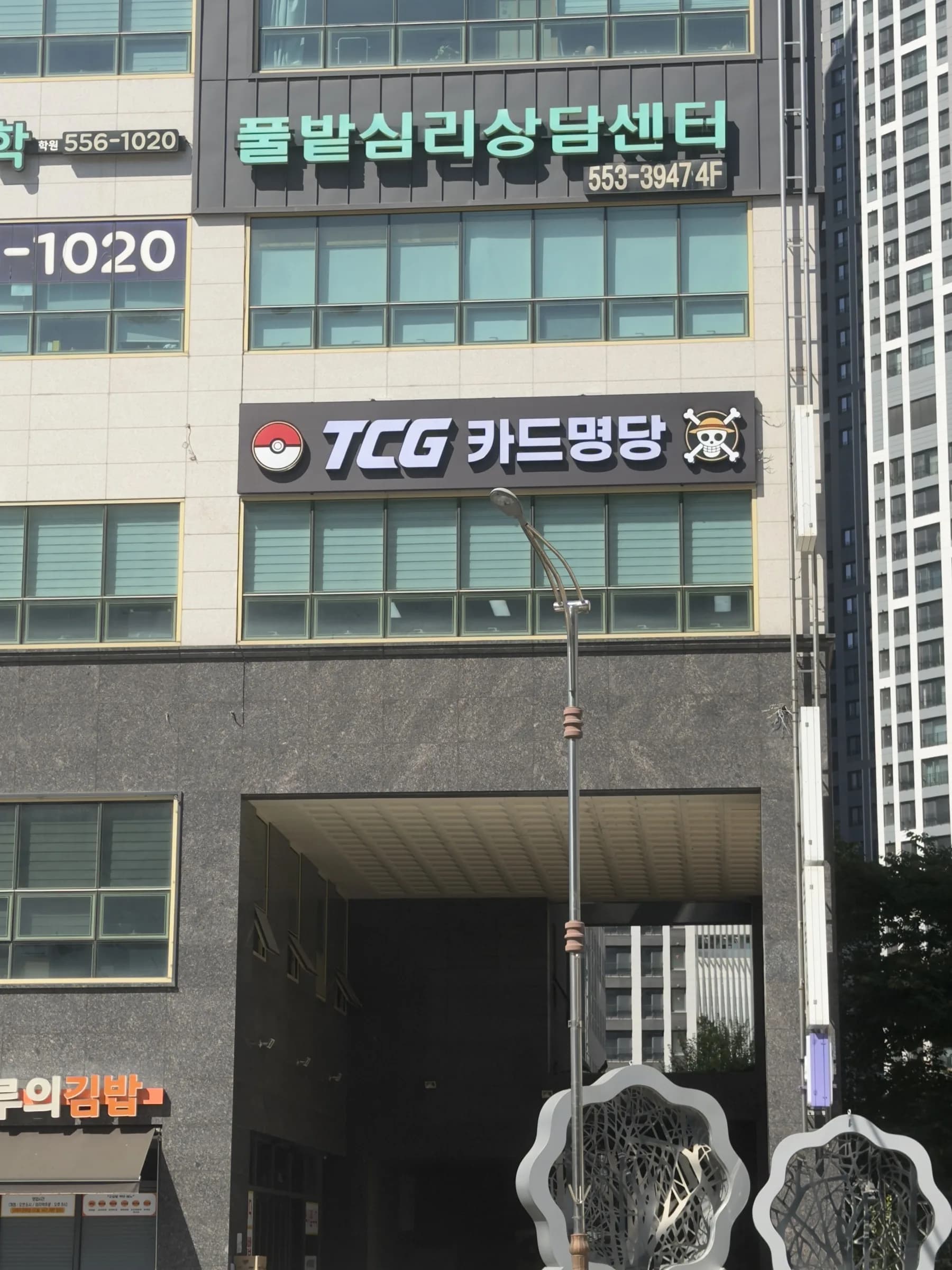 카드명당 간판이 걸린 건물 외관